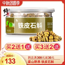 Correction of Huoshan Dendrobium officinale flagship store pollen Maple Dou fresh dry strip health tea gift box Chinese herbal medicine