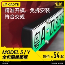 Little Uncle Model3 Y Tesla suitable for license plate frame license plate frame license plate frame license plate frame accessories edging