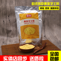 Shanghai Ou Nong Toosen Gold Cheese Powder 1000g Baked milk tea Coffee partner Kraft cheese powder Cheese powder