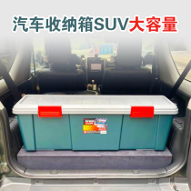 Japan Alice large capacity Car SUV car storage box seven-seat multifunctional car plastic finishing box