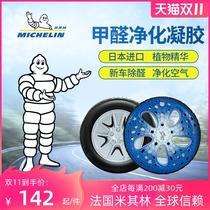 Michelin new car in addition to formaldehyde car odor deodorization car formaldehyde products deodorization essential artifact