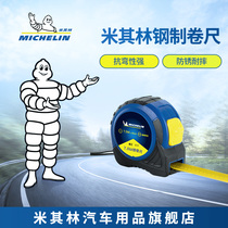 Michelin tape measure 5 meters high precision steel tape measure 3 meters portable steel ruler 7 5 meters woodworking anti-fall anti-rust box ruler