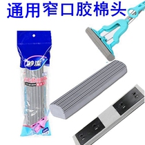 Universal Miaojie mop head replacement Magic sponge Narrow mouth folded absorbent rubber cotton mop head accessories