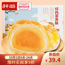 Xuan Mas home egg yolk crisp mung bean smoothie 6 snow Mei Niang pastry snacks breakfast casual snack breakfast