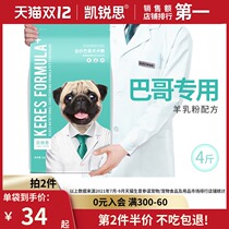 Kairesi Bago dog food dog dog dog food small dog beautiful hair 2kg4kg