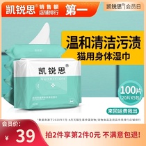 Kairuisi pet wipes Cat special body cleaning deodorant sterilization disinfection Ass young adult cat wet wipes