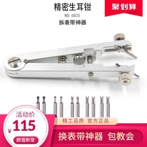 Watch repair tool Remove the strap Rolex change the strap Raw ear pliers Watch universal belt remover Raw ear batch just remove the strap