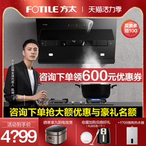 Fangtai JCD9B TH28B range hood gas stove package Side suction smoke machine stove set official flagship store
