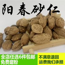 Amomum Chinese herbal medicine Yangchun Amomum Rice Spice original ecological dried fruit raw Amomum 50g