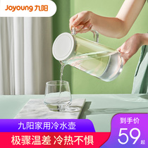Jiuyang refrigerator cold kettle bucket household cool water bottle Cup high temperature glass ice kettle summer cold bubble bottle juice tea jar