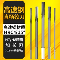 H7 machine reamer straight handle white steel and long edge reamer high speed steel reamer high precision reamer non-standard reamer