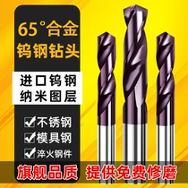 65 degree tungsten steel drill bit alloy drill bit imported super hard coating high hardness stainless steel twist drill 0 5-22mm