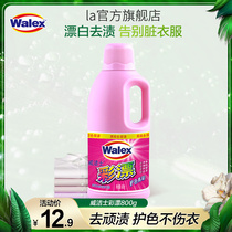 Vejax color bleach bleach Color clothes White clothes Universal household decontamination yellow reduction cleaning agent