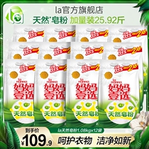 Mother one choice washing powder natural soap powder does not contain phosphorus machine wash whole box batch promotion combination 25 96kg household