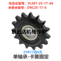 2 split sprockets 25B17 teeth single bearing sprockets VLS01-25-17-6 Yee Hop DRC25-17-6 Idle Wheels