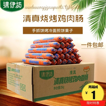 Authentic Shuanghui Qingyifang Halal barbecue chicken sausage 50g40 FCL special sausage ham ready-to-eat
