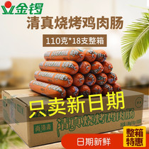 Jinluo Shangqingzhai halal barbecue chicken sausage whole box 18 ready-to-eat sausage starch intestines breakfast intestines with instant noodles