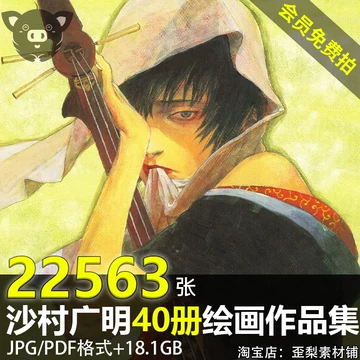 沙村广明-沙村广明促销价格、沙村广明品牌- 淘宝