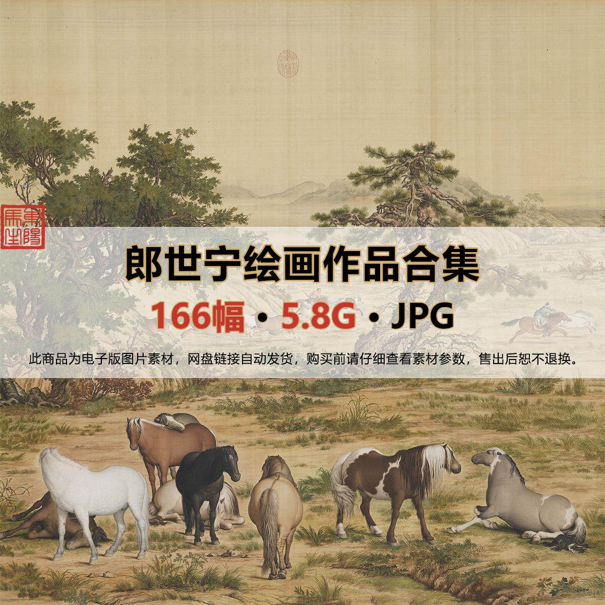 郎世宁百骏图高清卷-郎世宁百骏图高清卷促销价格、郎世宁百骏图高清卷
