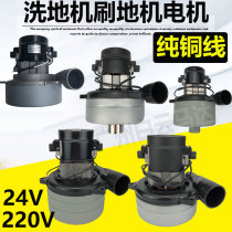 Jieba vacuum cleaner dust-free saw washing machine brush suction motor Motor Motor 24V 220V accessories universal 1200