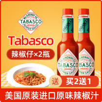 American imported Tabasco Chili Chili sauce 60ml * 2 bottles of Western steak for pizza