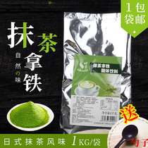 Listen to tea Matcha latte Matcha Latte powder Uji Matcha Instant Matcha Milk Tea Milk tea raw material 1kg