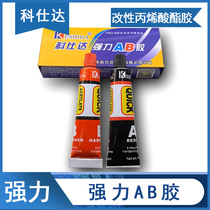  ab glue Superglue Metal glue Iron stainless steel aluminum alloy adhesive stained glass plastic wood and marble