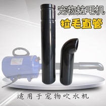 Pet Blow Water Machine Pull Wool Machine Hoses Spare Parts Dogs Lafur Special Tubes Accessories Teddy Gold Hair Blow Special