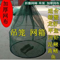 Crab cage hanging cage lobster temporary crab thickened seven-strand mesh fish storage river shrimp new 10-mesh fishing net
