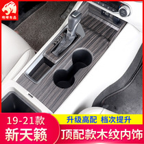 19-21 seven-generation new Teana modification dedicated to Nissan interior decoration original car wood grain car supplies accessories