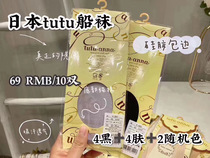 MX TUTU boat Socks ten pairs
