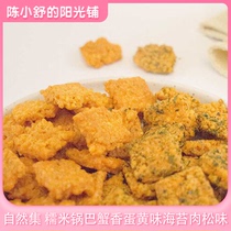 Nature collection glutinous rice rice crab fragrant egg yolk flavor seaweed meat snack snacks Net red snack food 165g * 2