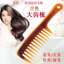 Two-color large large tooth comb Wide tooth curly hair comb Womens special long hair plastic electrostatic anti-net red hair comb