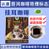  Home at one point) Hand-brewed hanging ear coffee Yunnan Puer small grain coffee powder beans Boutique freshly ground pure coffee