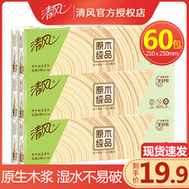 Qingfeng log pure handkerchief paper towel small bag portable portable cute real package whole box batch small bag type