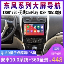 Dongfeng Fengxing S500SX6F600 scenery 330 370 360 panoramic central control large screen navigation radar all-in-one