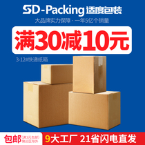 Taobao carton express special hard custom thick carton postal carton packing moving large carton wholesale