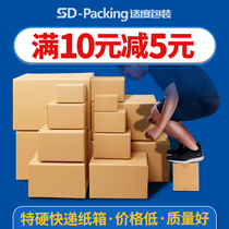 Carton wholesale super hard thick Taobao carton packing box postal carton special hard express packaging factory direct sales