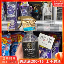 Japan Laundrin Landrin clothing fragrance spray deodorant antibacterial air freshener indoor deodorant perfume