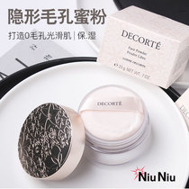 HK Niu Niujia Daike AQMW white sandalwood powder 00 11 powder 20g invisible pore makeup powder