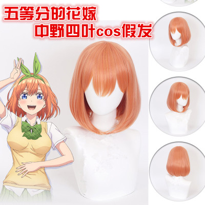 Gotoubun no Hanayome Yotsuba Nakano Orange Wave Cosplay Wigs For Sale