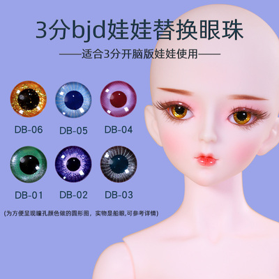 taobao agent 3 points bjd doll eyes beads replace eyeballs and makeup changing diy pupil pupils SD dolls open brain spare eyes