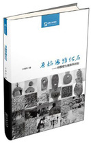 New Book-Original Thought Fossils-Hutoubi Reproductive Worship Rock 9787100105 Commercial Press