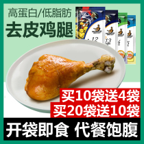 Muscle little Prince chicken legs Fitness ready-to-eat chicken skin fitness meal replacement High protein food chicken breast meatballs