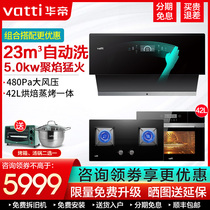 East China Gas Oven Package i11116 Home Steam Grill All-in-one Electric Steam Box Electric Oven Range Hood Cooker Suit