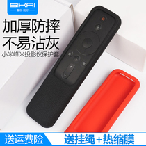 Suitable for Xiaomi Fengmi Laser TV Remote Control Cover Cinema projection max pro anti-fall dust silicone