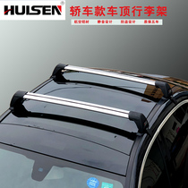 Car car luggage rack crossbar roof rack Silent sedan Aluminum alloy travel rack Universal load rack
