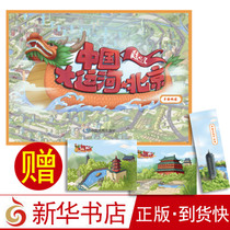 China Grand Canal · Beijing hand-painted map China Map Publishing House Genuine