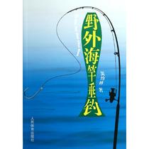 Wild sea fishing Wu Julins works sports culture education peoples sports Publishing House