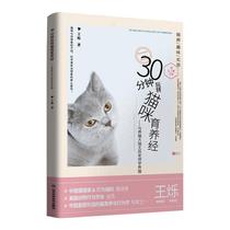 Books Genuine 30 minutes to play the cat nurturing: with the cat big coffee Shuo teacher learn to raise the cat Shuo Shandong Science and Technology Press Life Leisure 9787572303289